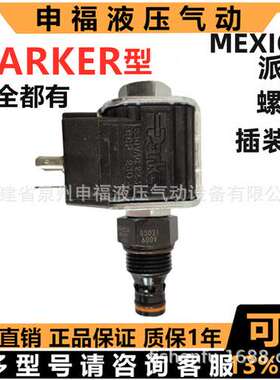 MEXICO墨西哥派克PARKER螺纹插装电磁换向阀替代现货GS028500N