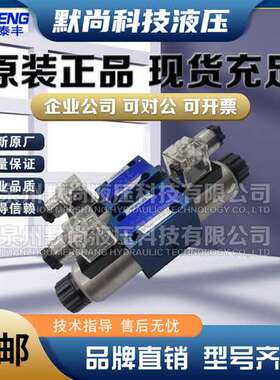 泰丰TAIFENG液压阀4WE6D-50/AG24NZ5L 6C 6E 6Y 6M 6E 6J 6GAW220