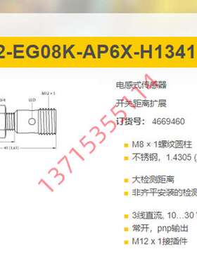 TURCK图尔克原装电感式传感器 BI2-EG08K-AP6X-H1341 4669460