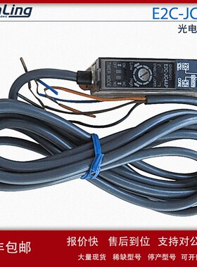 议价原装 品牌E2C-JC4AP 光电传感器PNP输出 质保一年