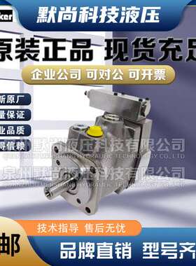 派克PARKER液压高压变量泵PV016R 032 063 080 092 140液压柱塞泵