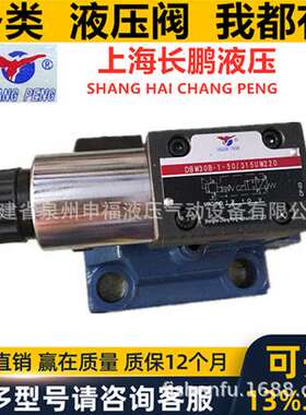 上海长鹏CHANGPENG电磁溢流阀SBSG-02 03  DBW DAW DB 10 20 30