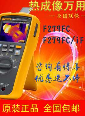 FLUKE福禄克279FC/iFlex美国原装进口高精度多功能红外热像仪表笔