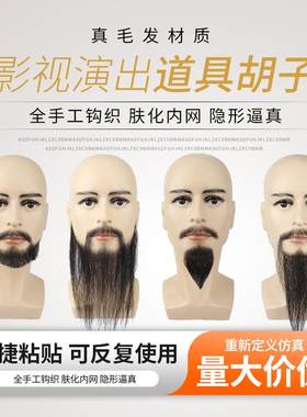 男士仿真胡须化妆舞台演出