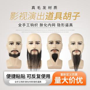 假胡子八字胡须山羊胡子舞台影视戏剧表演仿真胡龙跃影视道具戏剧