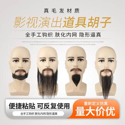 假胡子八字胡须山羊胡子舞台影视戏剧表演仿真胡龙跃影视道具戏剧