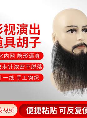 花白络腮胡子仿真化妆假发