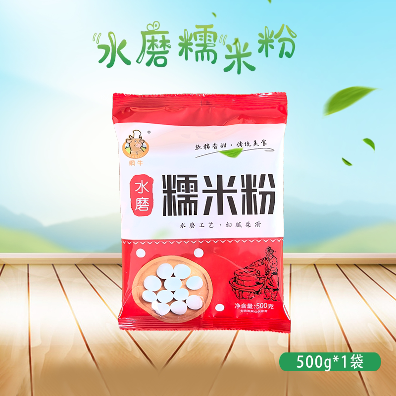 水磨糯米粉家用纯糯米粉汤圆粉雪媚娘麻薯冰皮月饼原料烘焙专用粉