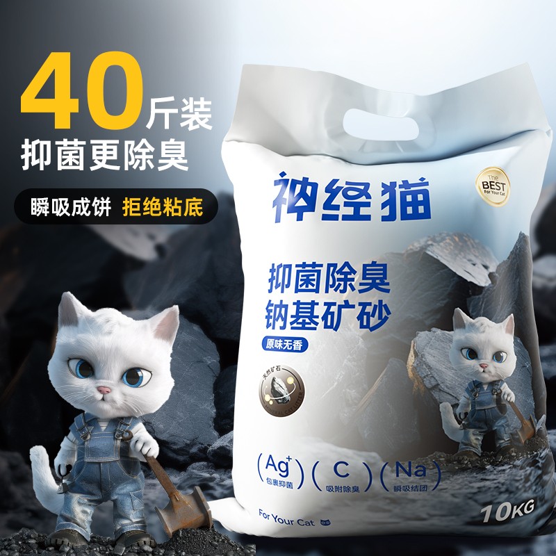 爆款丨累计销量200万+矿石猫砂