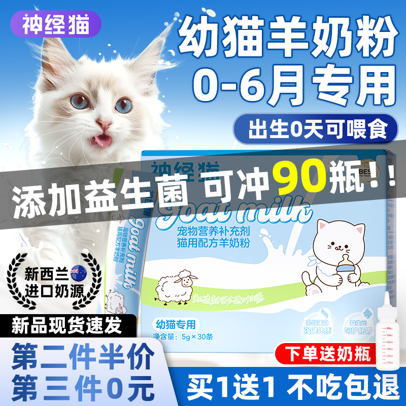 羊奶粉猫用幼猫奶粉猫咪专用猫粮孕乳成猫产后神经猫喝的用品狗狗-封面