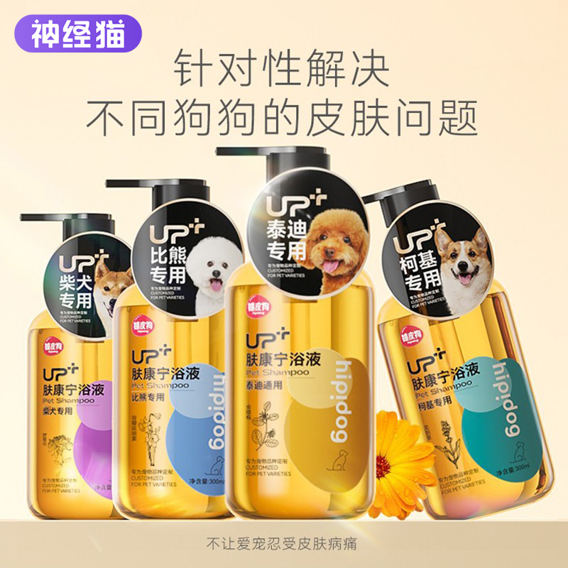 狗狗药浴皮肤病真菌布偶泡澡
