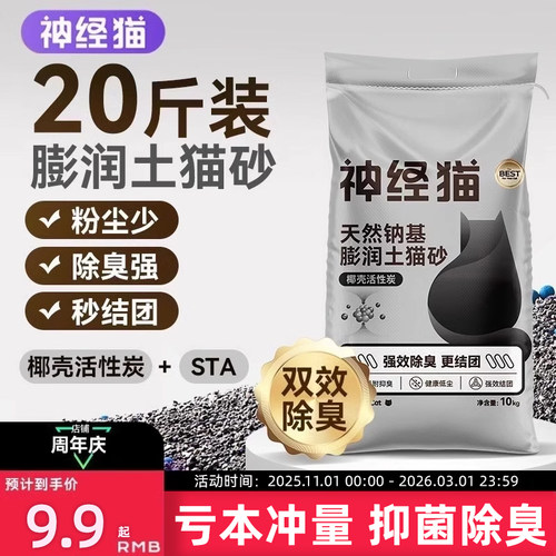 爆款丨累计销量100万+膨润土猫砂