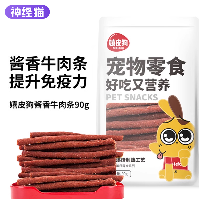 狗狗零食，牛肉条耐咬磨牙