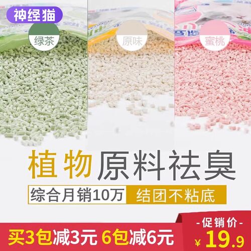 豆腐猫砂除臭低尘结团玉米