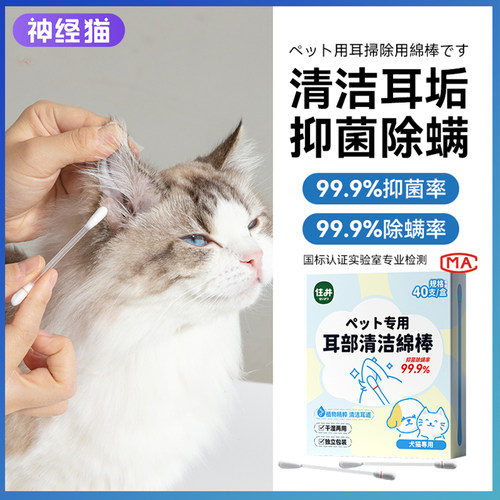 宠物耳部棉签猫咪狗狗清洁耳螨