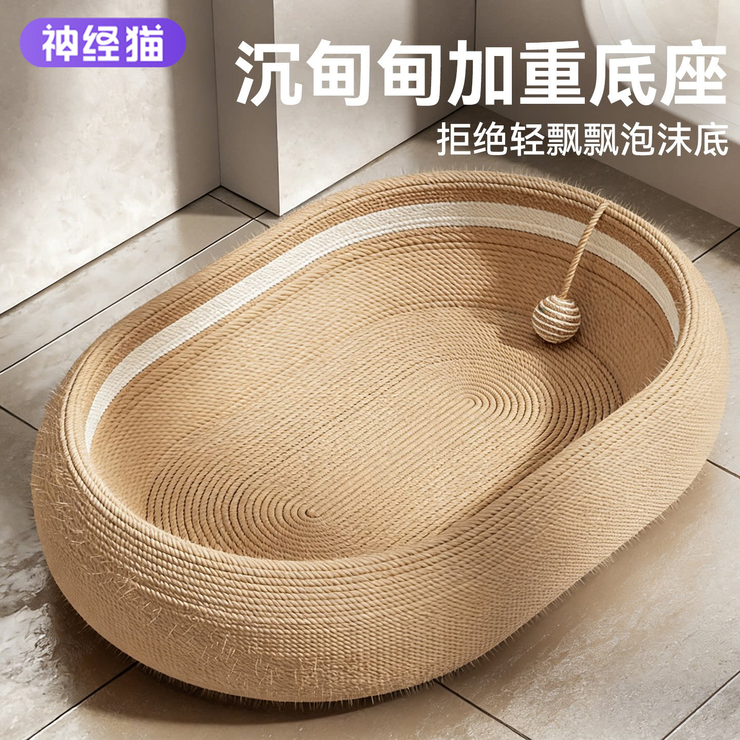 剑麻猫抓板耐磨耐磨四季通用猫抓窝猫抓盆猫咪抓板椭圆形猫窝一体