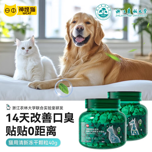 宠物口气清新冻干颗粒