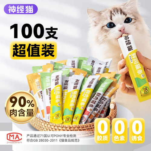 猫零食猫条互动补水罐头