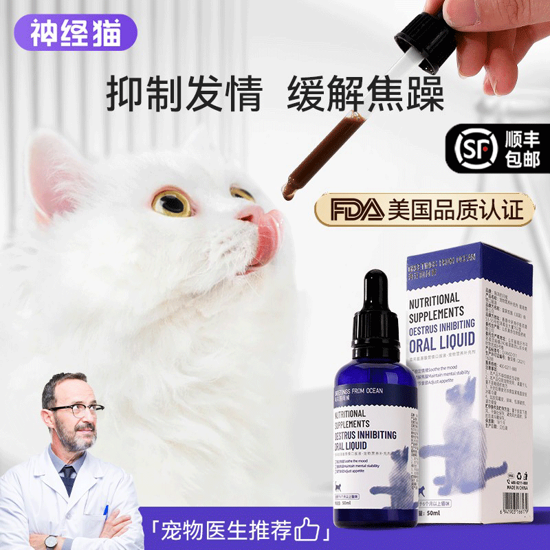 猫咪禁情液禁发情粉非药抑制嚎叫乱尿闹猫舒缓公猫母猫专用绝情欲 宠物/宠物食品及用品 猫特色保健品 原图主图