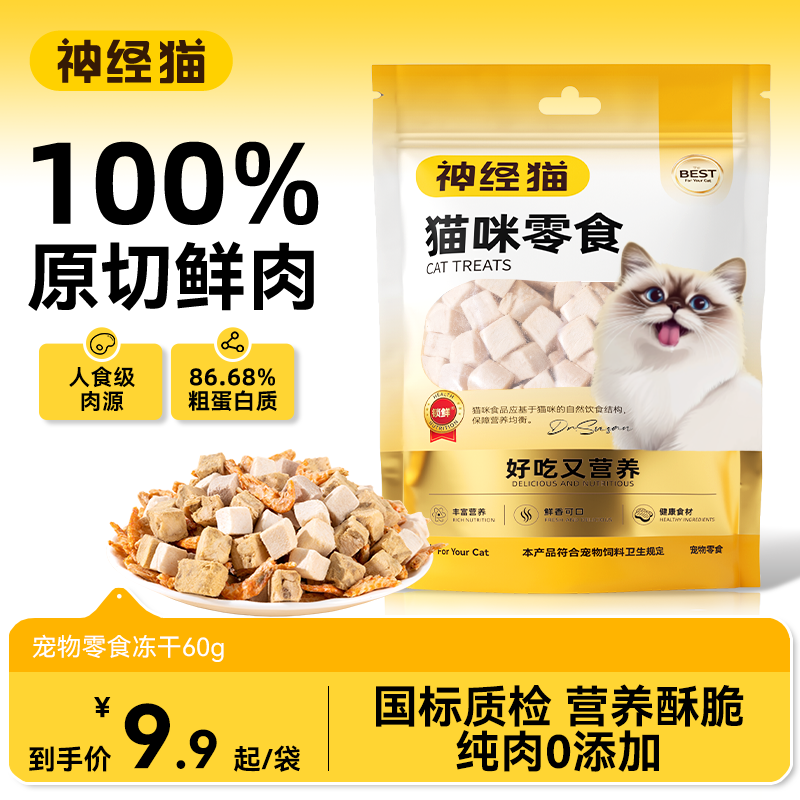 大颗粒装冻干鸡肉粒猫咪增肥发腮