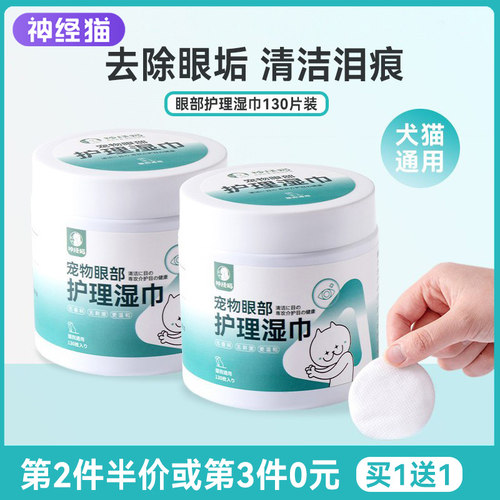 宠物专用丨狗狗猫咪清洁泪痕眼屎