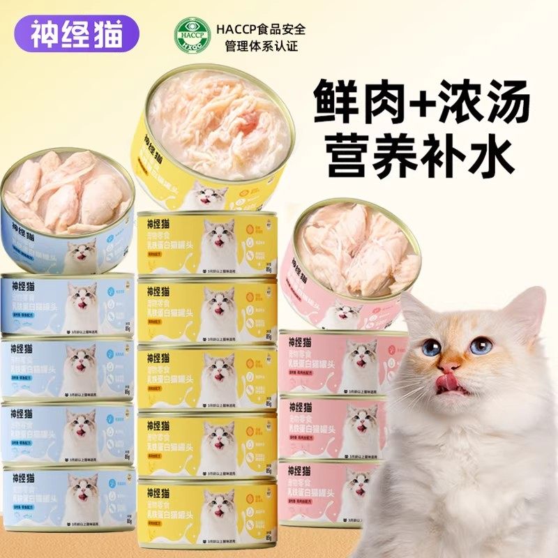 补水宠物鸡胸肉丝猫罐头湿粮拌饭图片