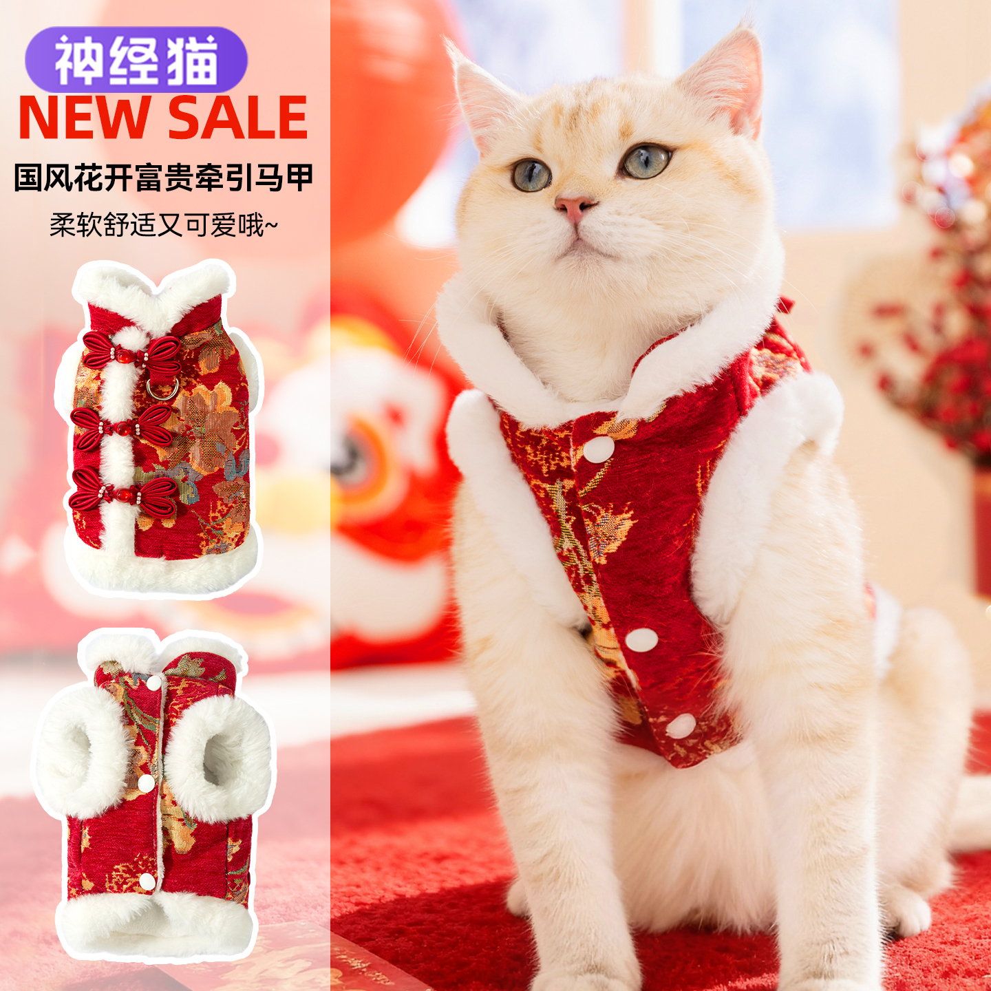 猫咪富贵花开新年盘扣马甲