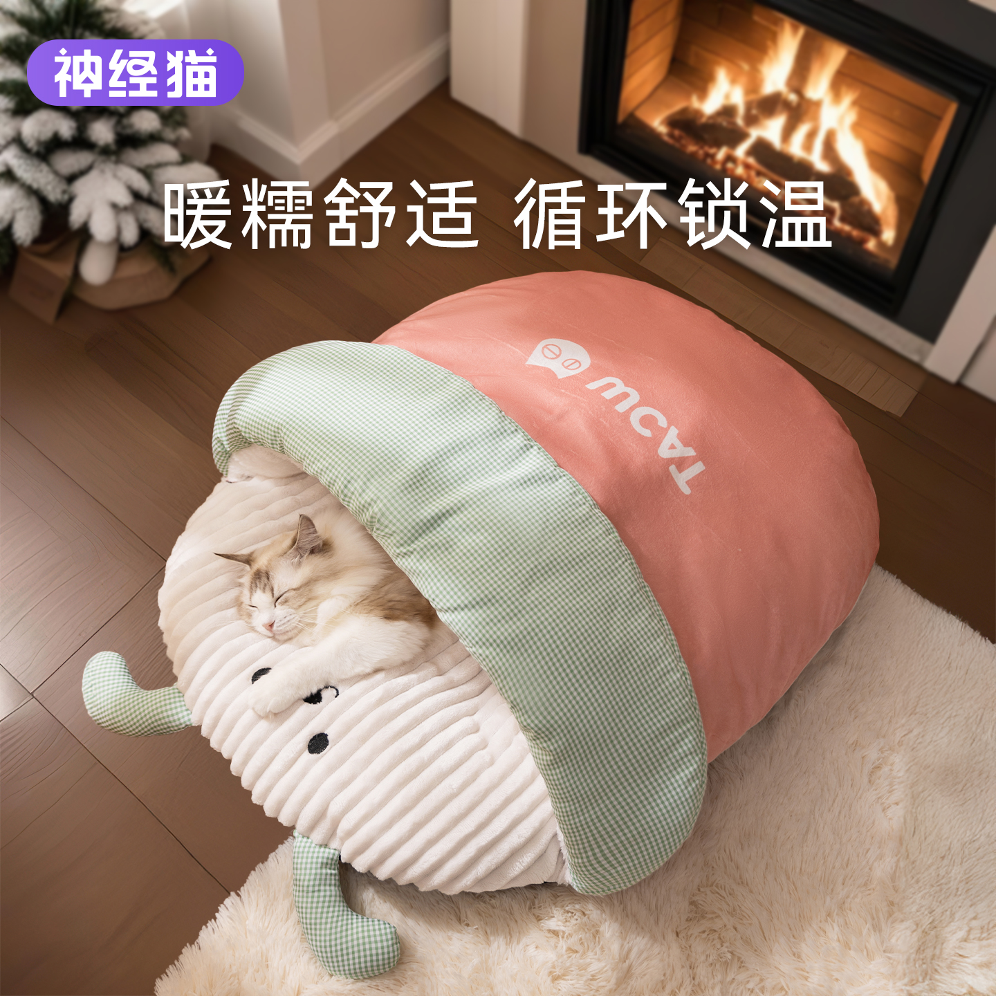 【萌趣动物睡袋】猫咪钻洞安心睡