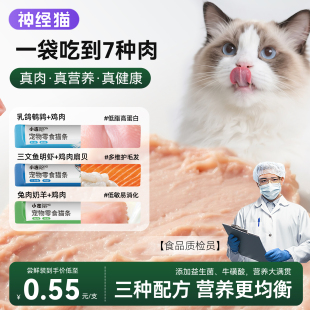 猫条猫咪零食湿粮增肥发腮宠物鸡胸肉补充营养成猫幼猫专用防掉毛