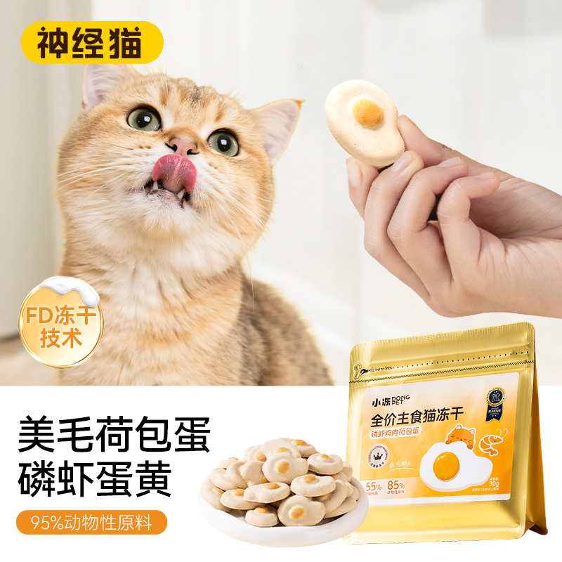 冻干猫零食补充营养幼猫增肥发腮