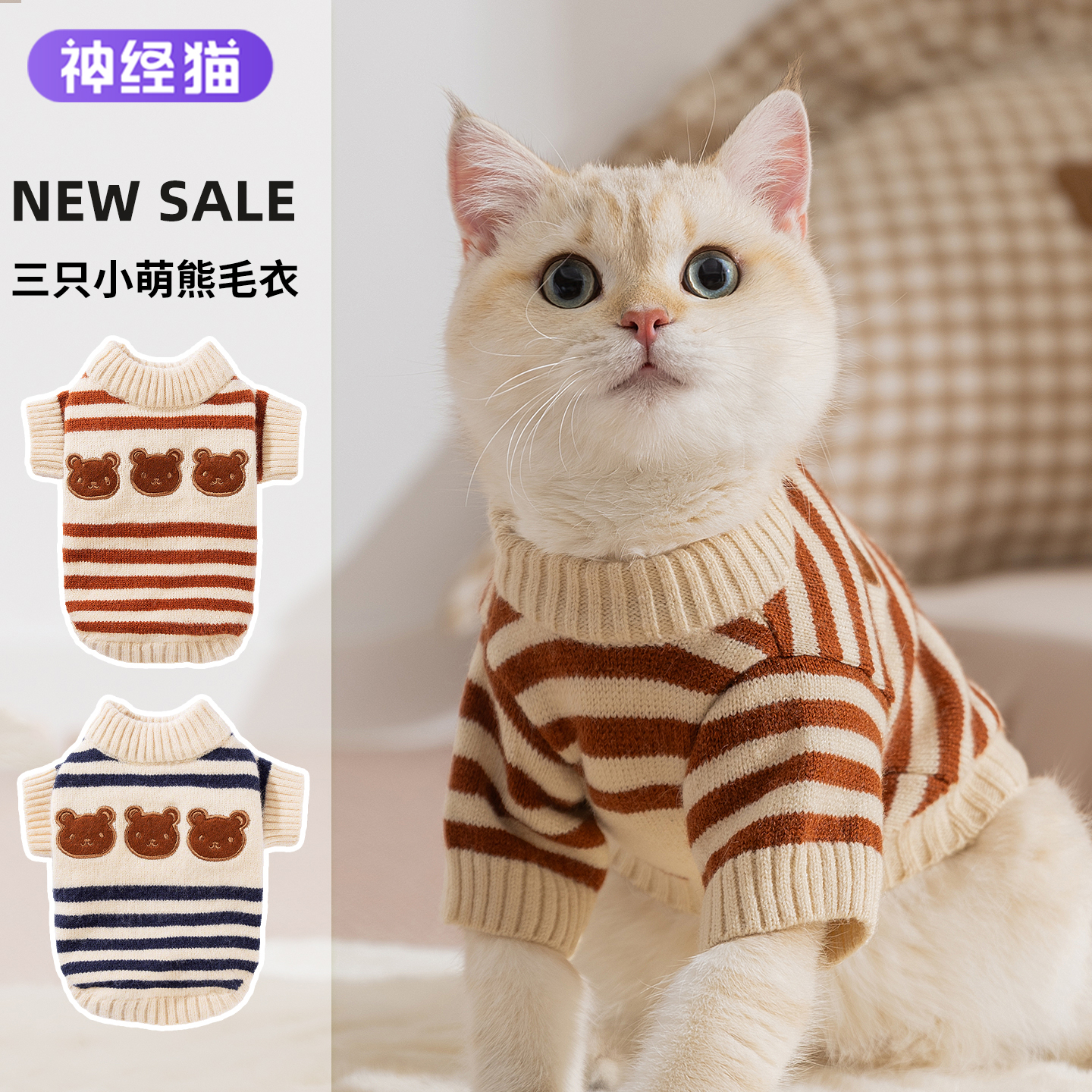猫咪秋冬季保暖毛衣防着凉