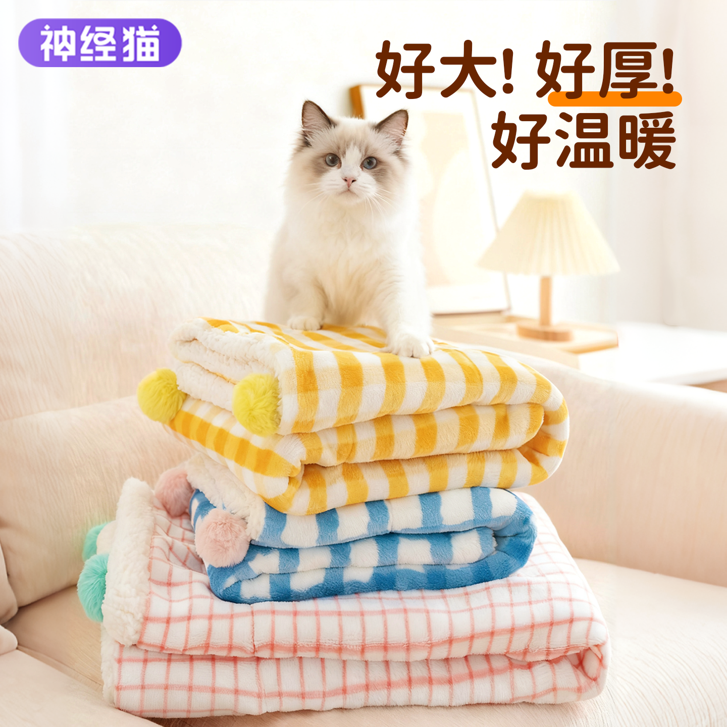 宠物毛毯冬天保暖加厚毯子防着凉