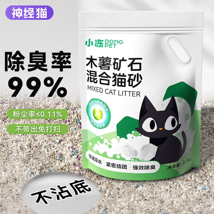 木薯猫砂植物矿砂豆腐砂除臭无尘不粘底包邮20公斤膨润土砂混合沙