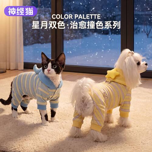 星月吊坠狗狗家居服保暖高弹力