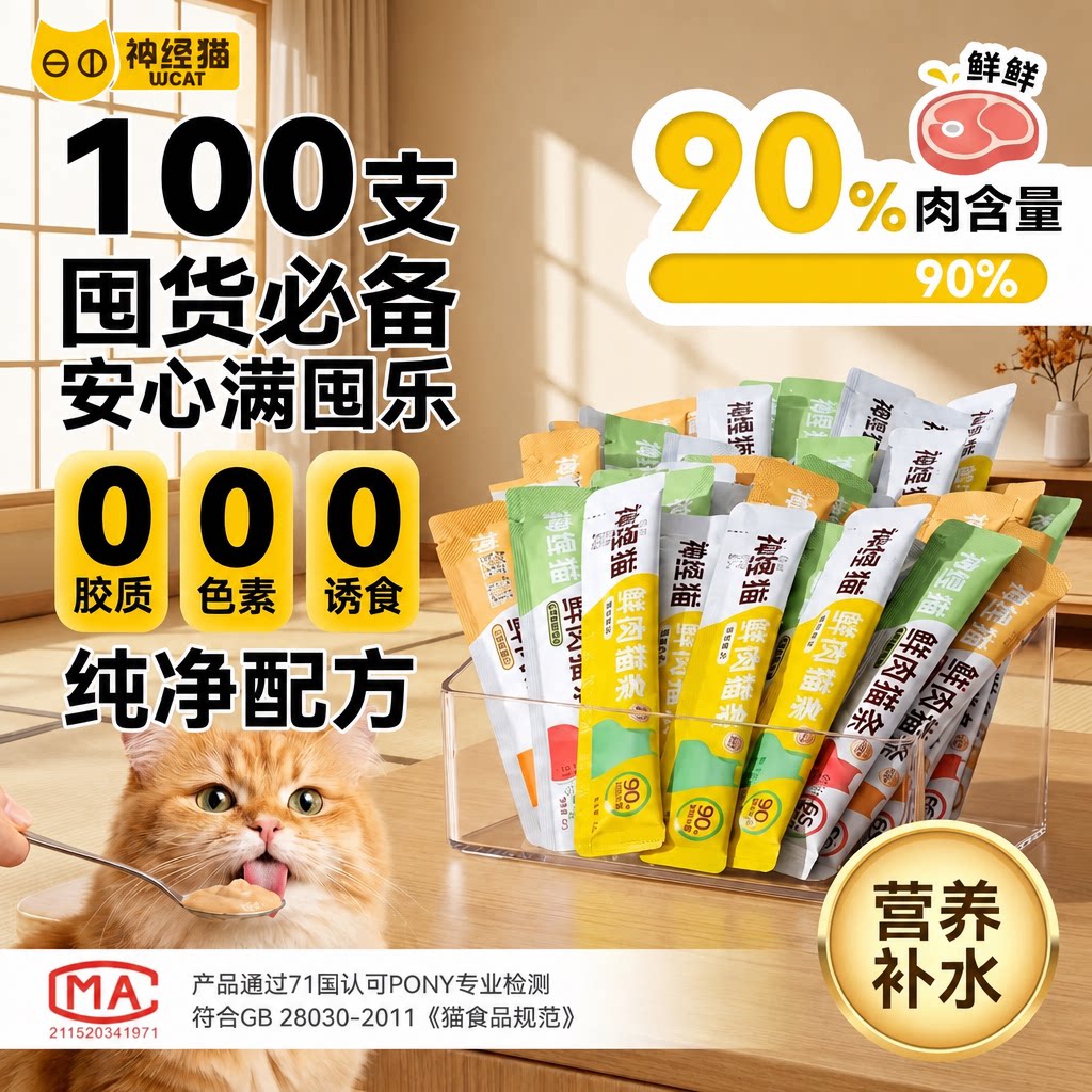 猫条猫零食小猫咪餐包鸡胸肉鲜肉猫条金枪鱼猫粮幼猫增肥营养湿粮