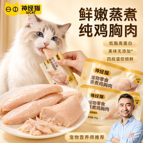 猫咪增肥40包蒸煮鸡胸肉不吃包退
