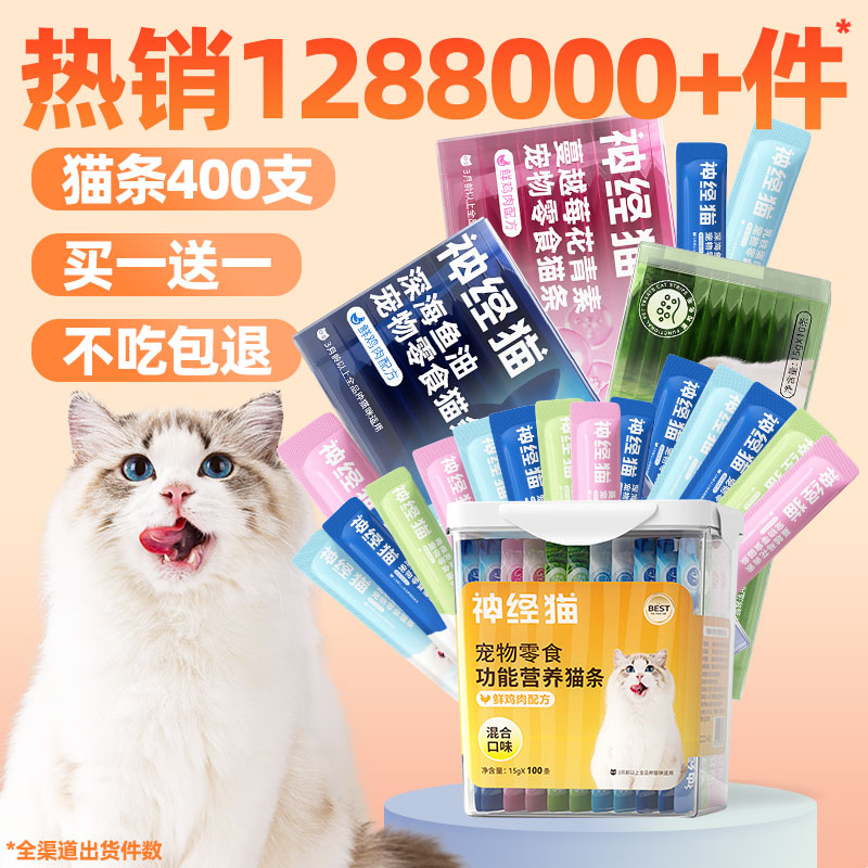 猫条猫咪零食猫零食罐头100支整箱官方正品主食幼猫鱼油湿粮试吃-封面