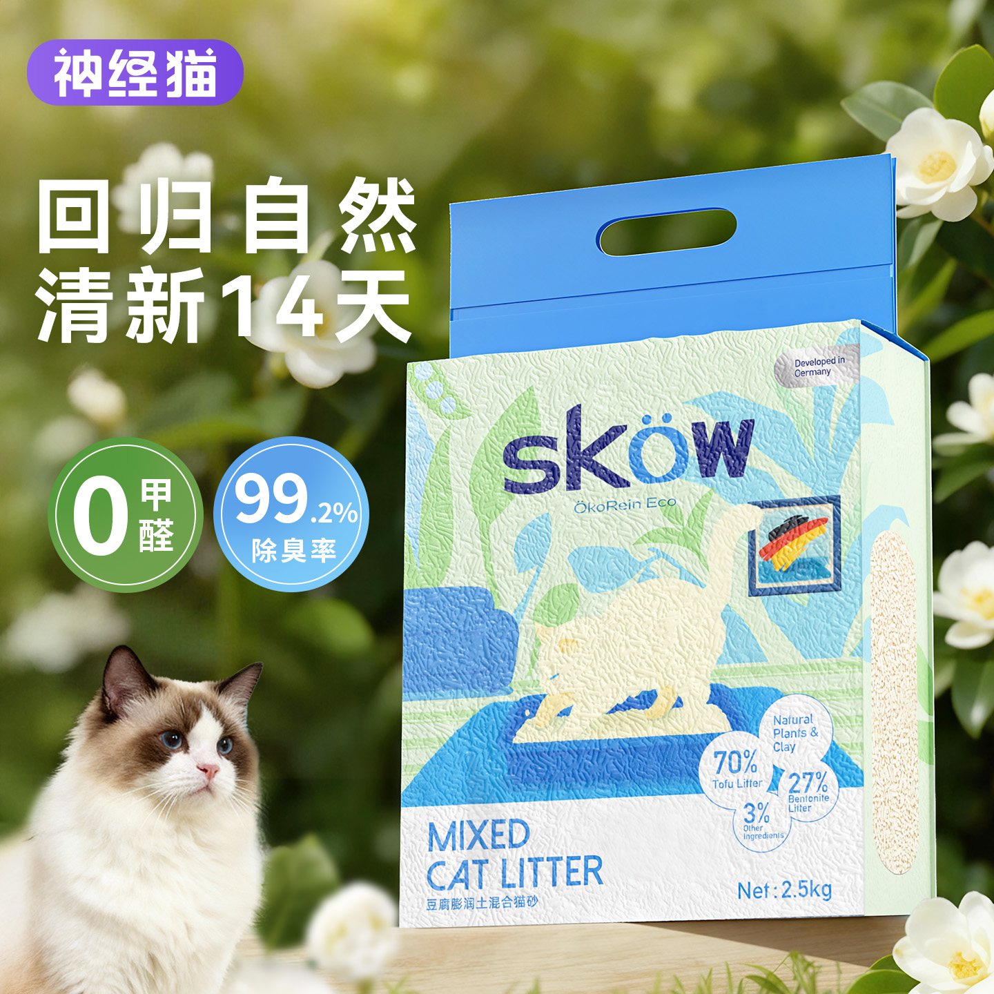 【不用包退】Skow甄选款除臭猫砂
