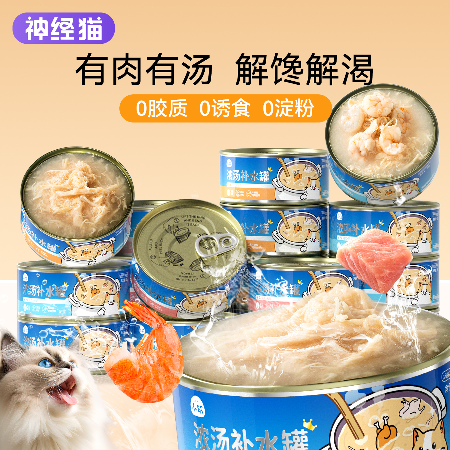 【买6送6】浓汤补水罐猫咪增肥