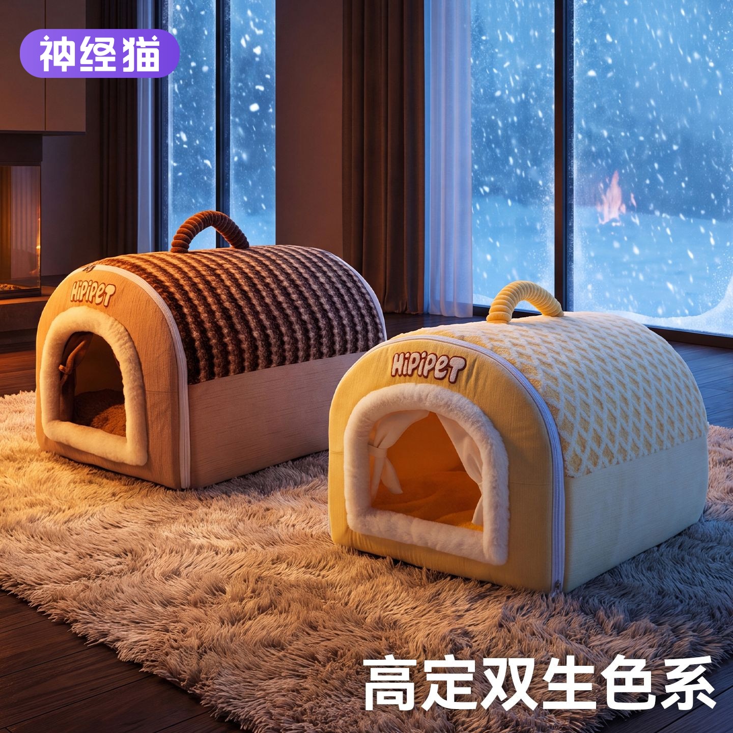 暖绒猫窝室内四季可拆洗