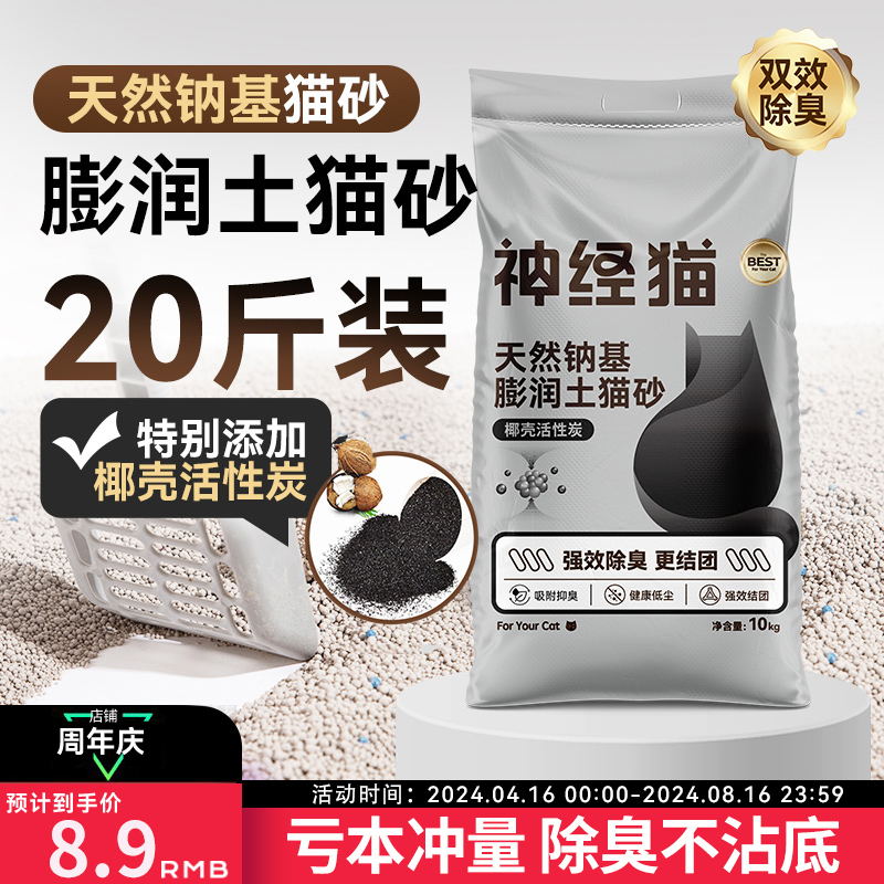 爆款丨累计销量100万+膨润土猫砂