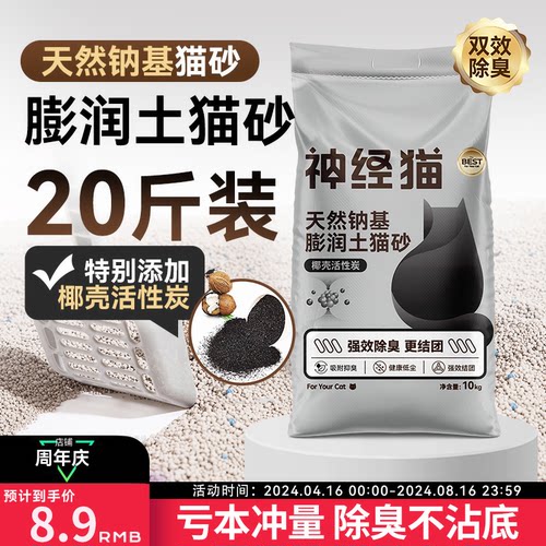 爆款丨累计销量100万+膨润土猫砂