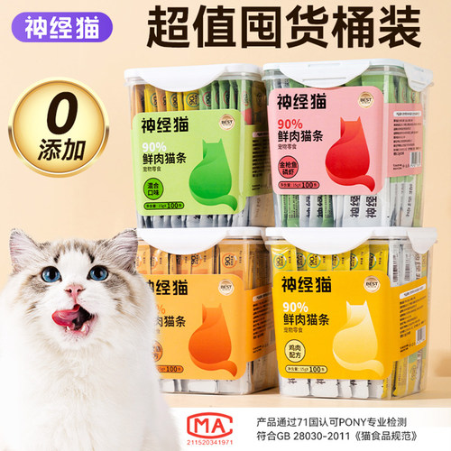 神经猫宠物猫咪鲜肉猫条