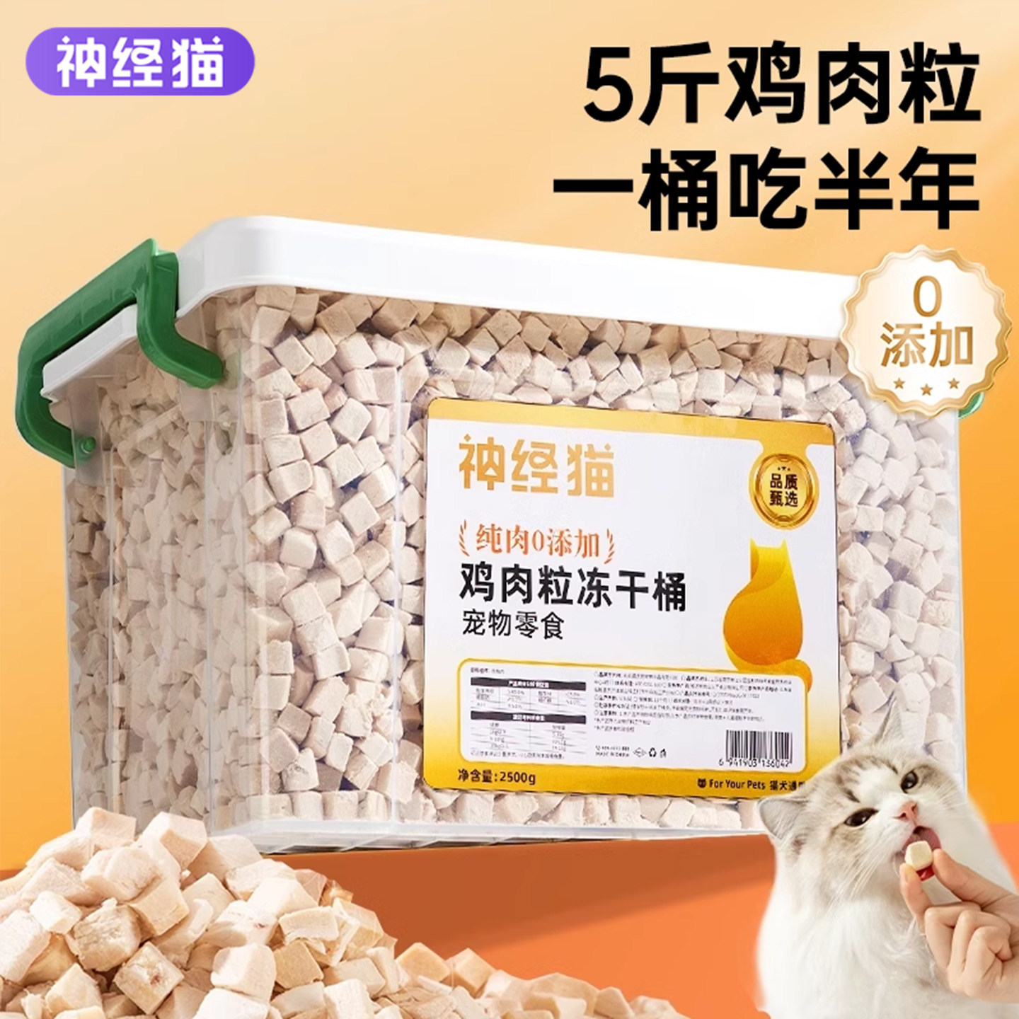 冻干猫零食鸡胸肉猫咪增肥发腮宠物补充营养五斤大桶装幼猫奖励,宠物/宠物食品及用品,猫冻干零食,淘宝优惠券,粉丝福利购,淘宝优惠卷