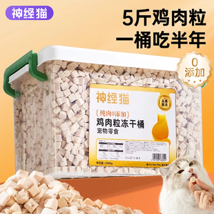 冻干猫零食鸡胸肉猫咪增肥发腮宠物补充营养五斤大桶装幼猫奖励