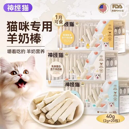 猫咪冻干麦羊奶棒奶酪棒富营养猫草零食迪磨牙洁齿成幼猫饼干零食