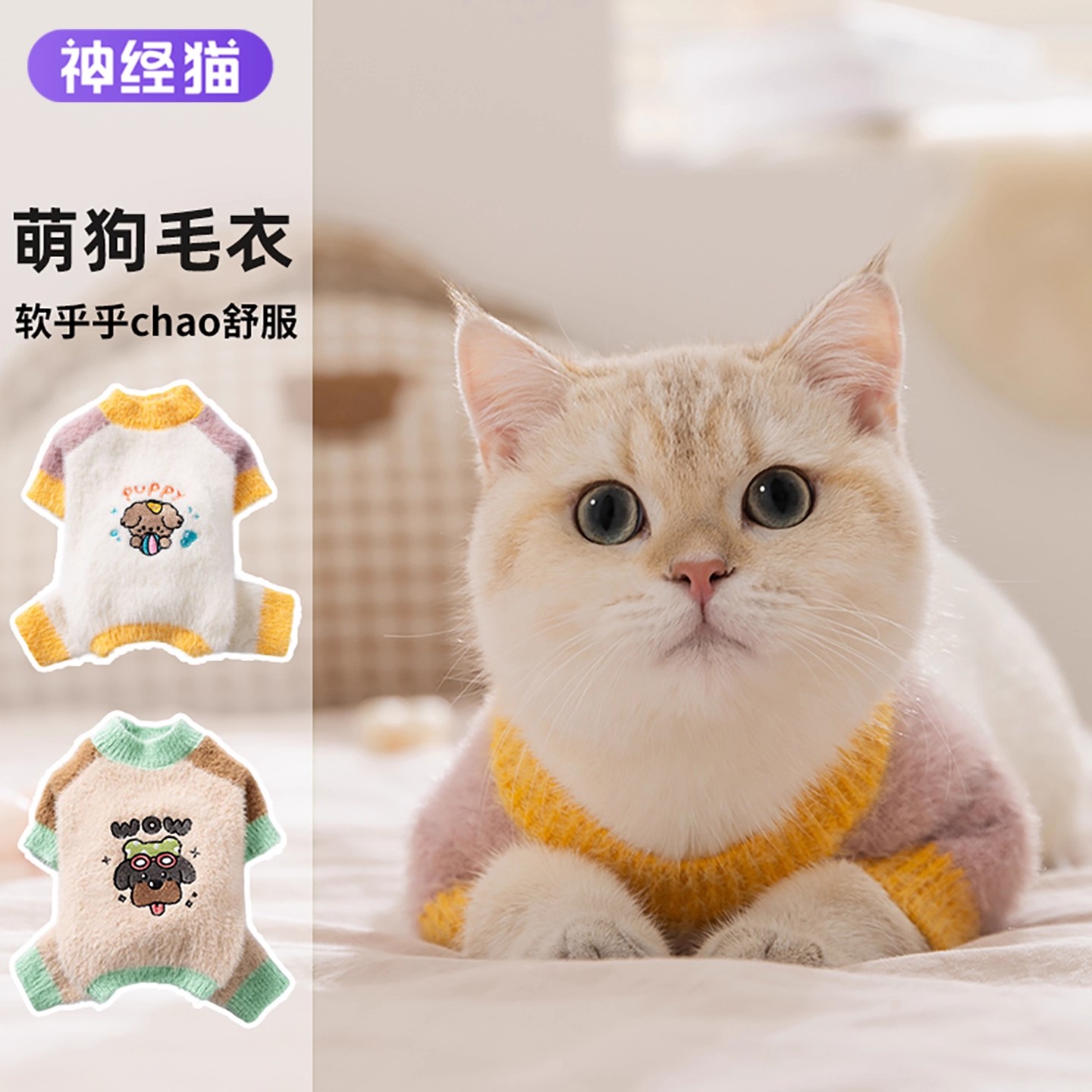 猫咪钻石水貂绒四脚毛衣
