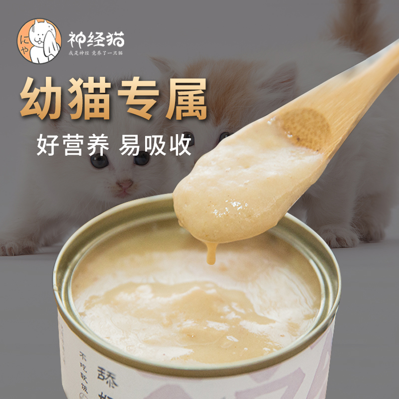 幼猫奶糕主食罐头小奶猫补充营养增肥湿粮包猫咪猫粮零食整箱12罐