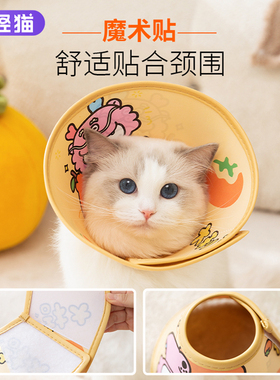 伊丽莎白圈猫绝育防舔猫咪猫猫防水猫头套项圈宠物狗狗伊利沙白圈