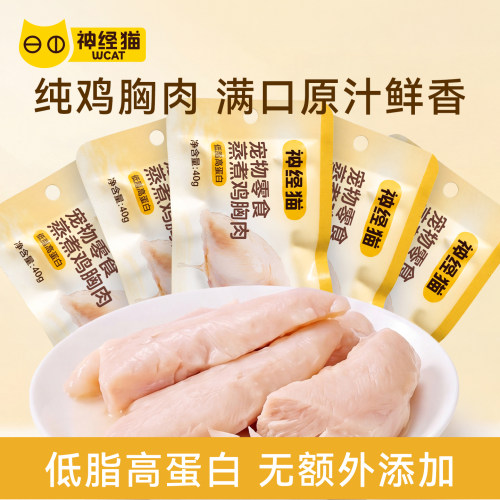 猫咪50包蒸煮鸡胸肉增肥不吃包退